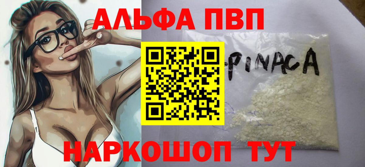 Alfa_PVP мука  Вход с VPN  A PVP мука  Alpha-PVP VHQ  дарнет шоп  Касимов 