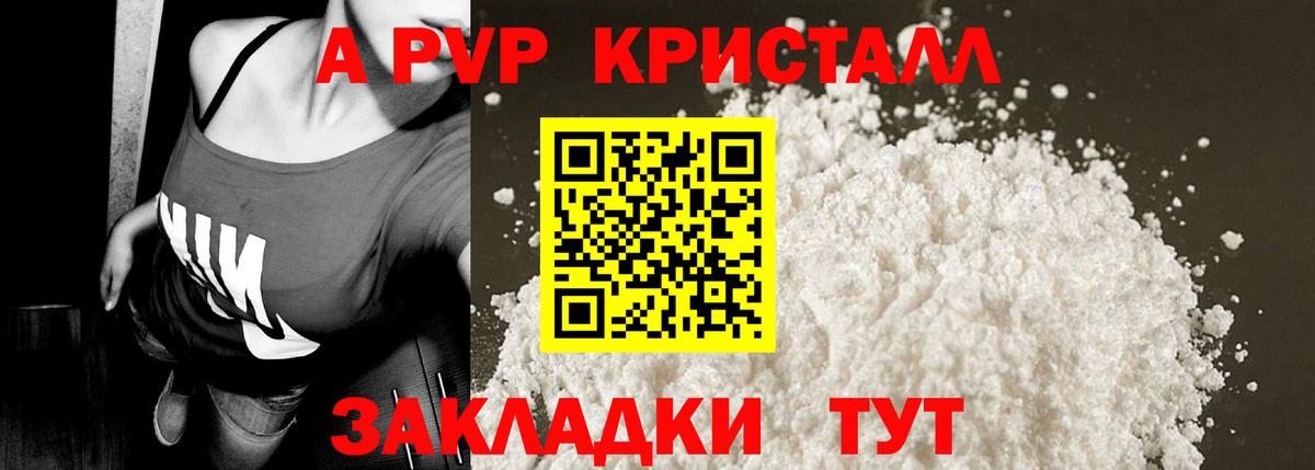 A-PVP Соль  A-PVP  APVP СК  APVP СК КРИС  Касимов 