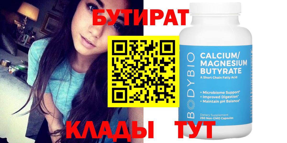 Бутират BDO Касимов