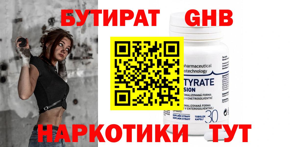 БУТИРАТ 1.4BDO Касимов