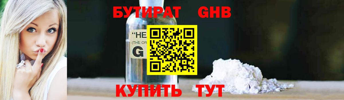 Бутират 1.4BDO  Вход с VPN  Касимов 