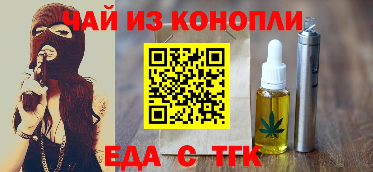 Еда ТГК конопля  Касимов 