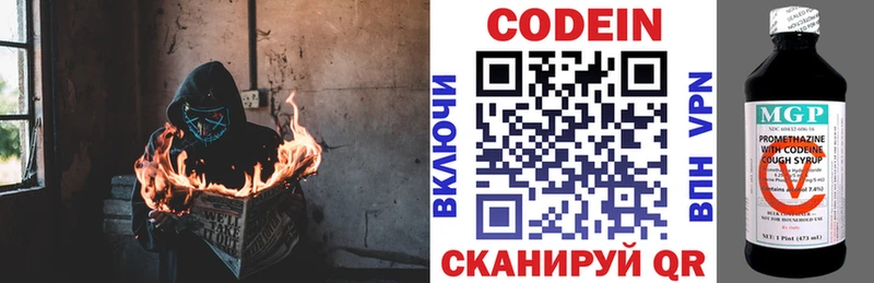 Codein напиток Lean (лин) купить Касимов