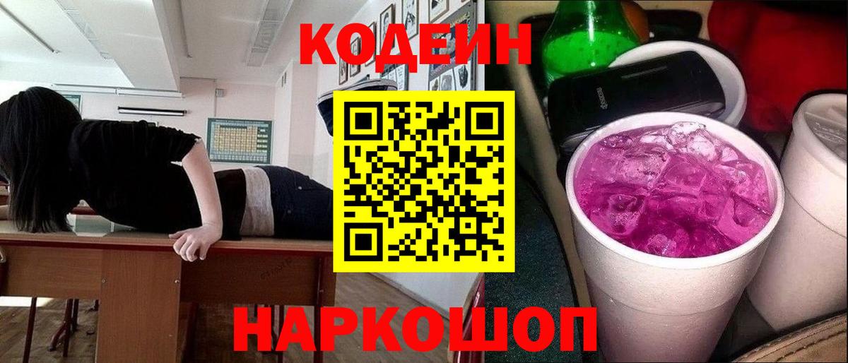 Кодеиновый сироп Lean напиток Lean (лин)  Кодеиновый сироп Lean Purple Drank  Касимов 