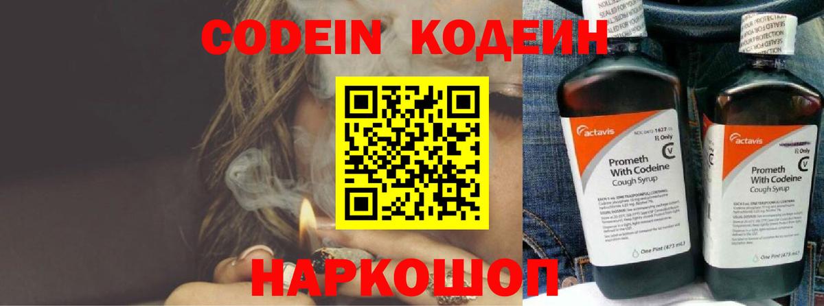 Кодеиновый сироп Lean Purple Drank  Вход с VPN  Касимов  наркошоп  Codein напиток Lean (лин) 