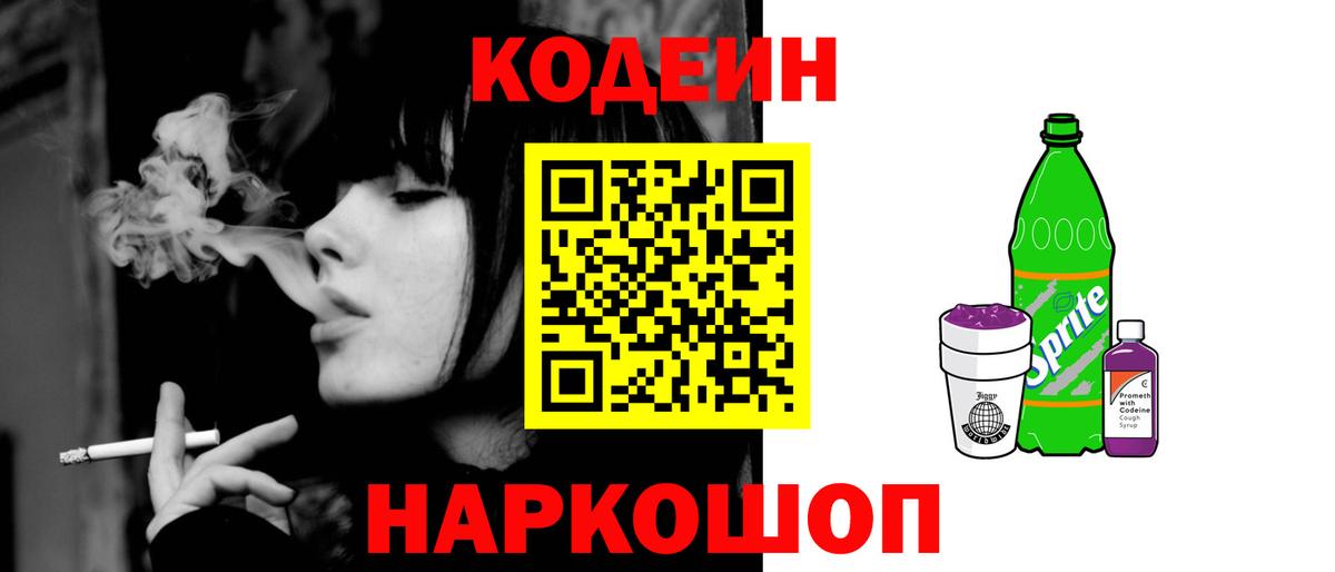 Кодеиновый сироп Lean Purple Drank Касимов