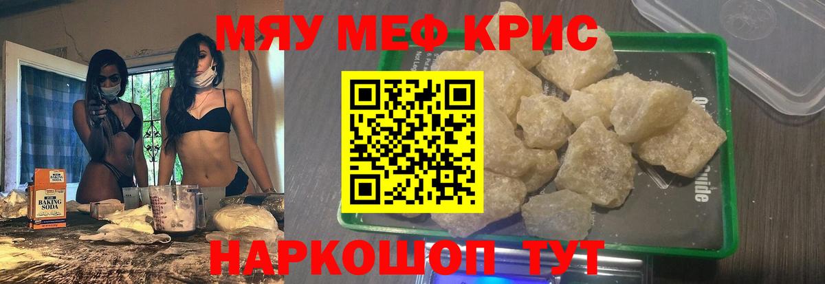 продажа наркотиков  МЯУ-МЯУ  Касимов  Меф  МЯУ-МЯУ кристаллы  МЯУ-МЯУ мяу мяу 