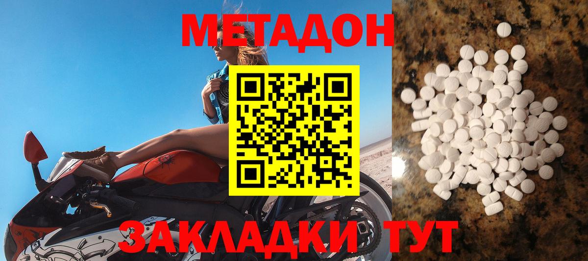 Касимов  МЕТАДОН кристалл  Вход с VPN  Метадон VHQ 